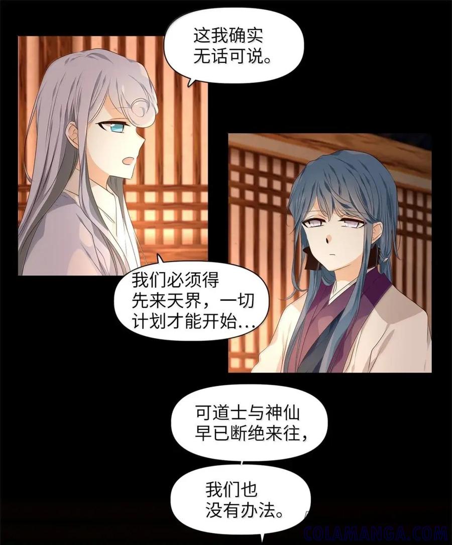 《天地海：我成为了神界的实习生》378 神仙游戏（十二） 第25页