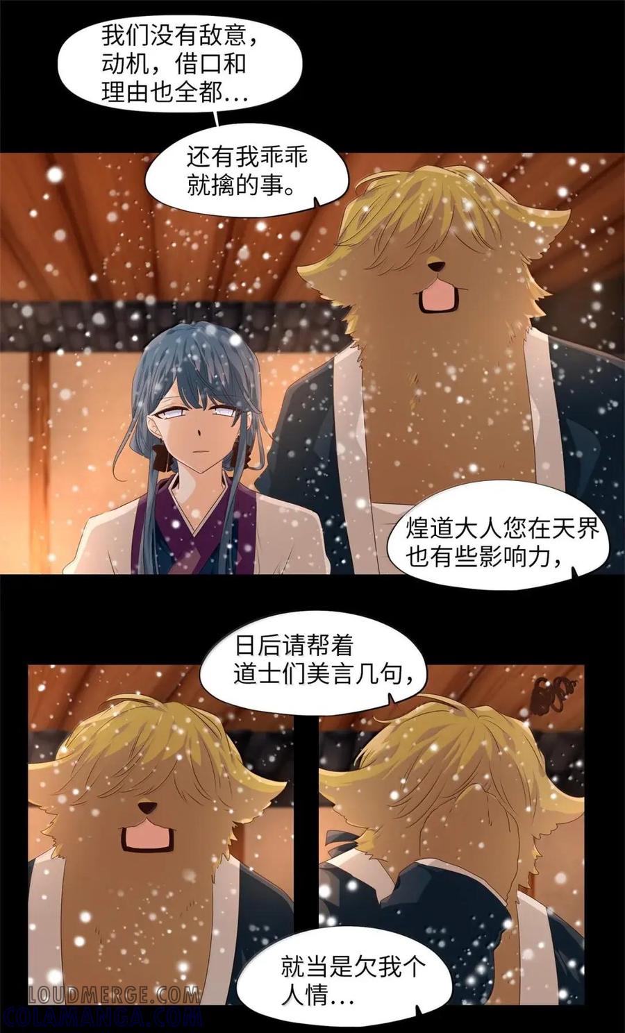 《天地海：我成为了神界的实习生》378 神仙游戏（十二） 第35页
