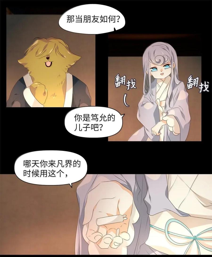 《天地海：我成为了神界的实习生》378 神仙游戏（十二） 第22页