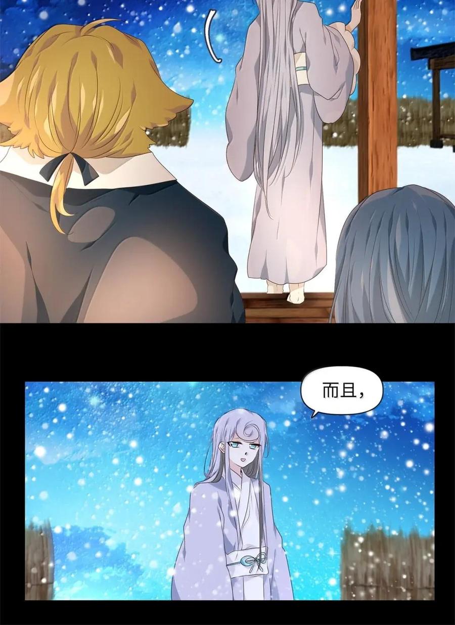 《天地海：我成为了神界的实习生》378 神仙游戏（十二） 第30页