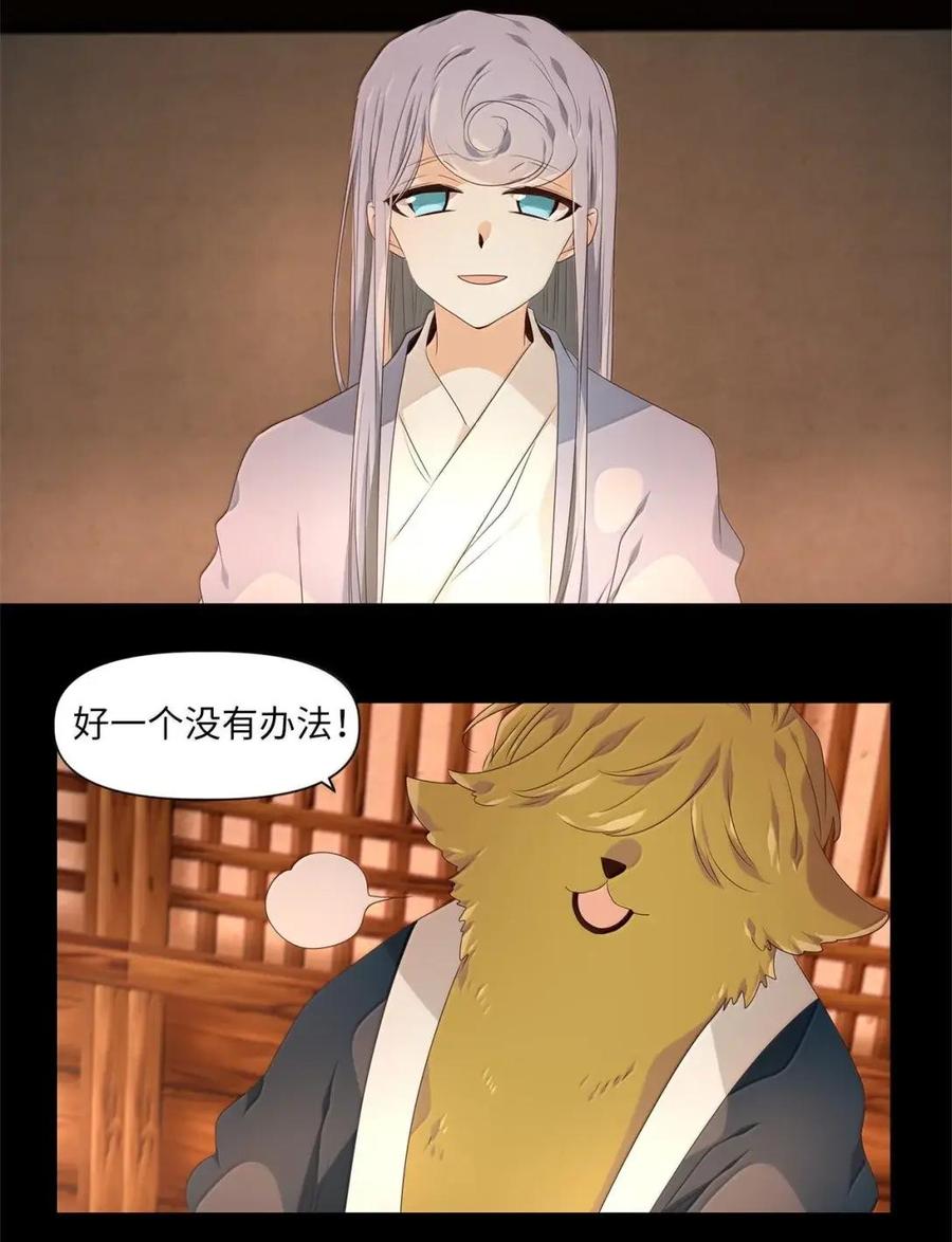 《天地海：我成为了神界的实习生》378 神仙游戏（十二） 第26页