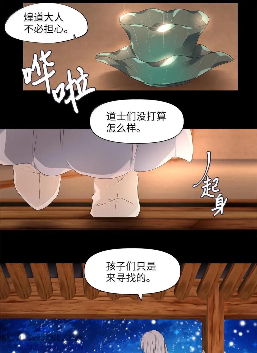 《天地海：我成为了神界的实习生》378 神仙游戏（十二） 第29页