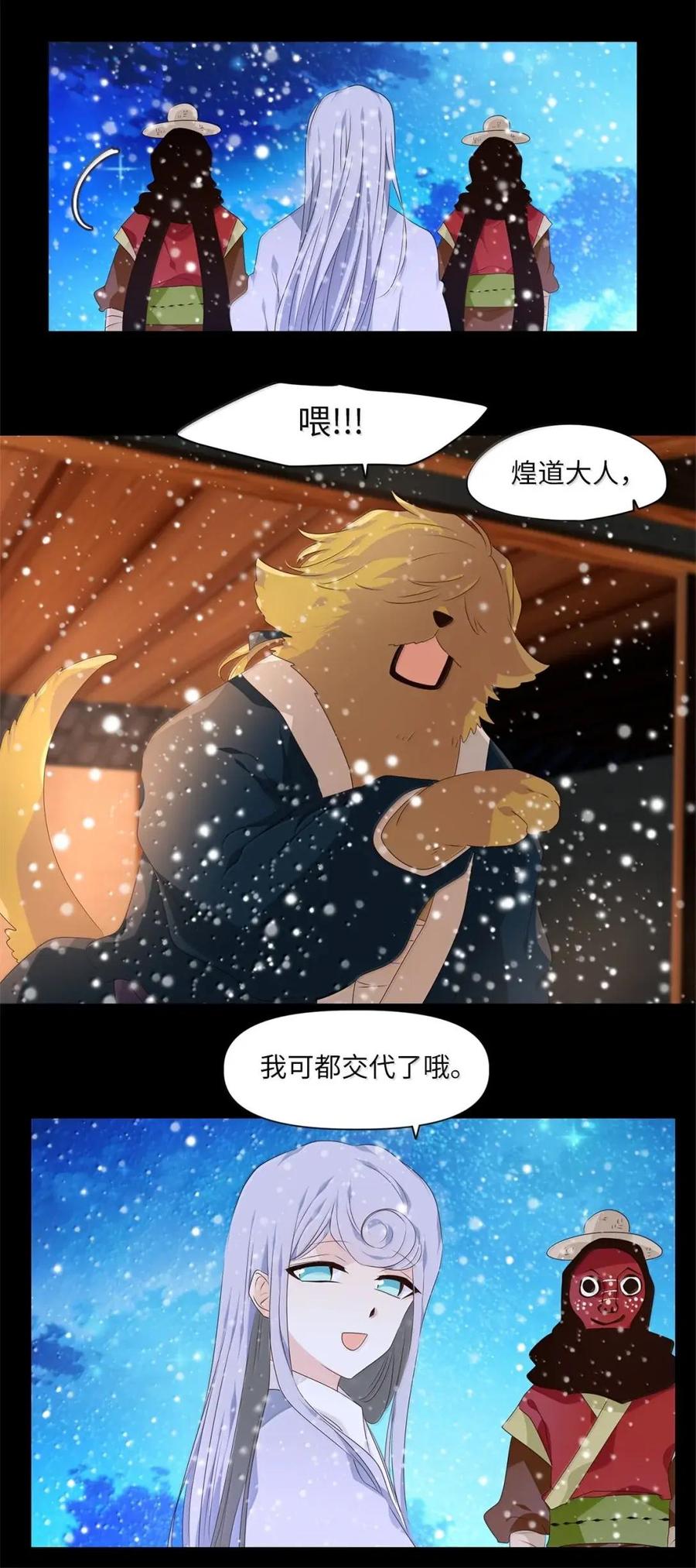 《天地海：我成为了神界的实习生》378 神仙游戏（十二） 第34页