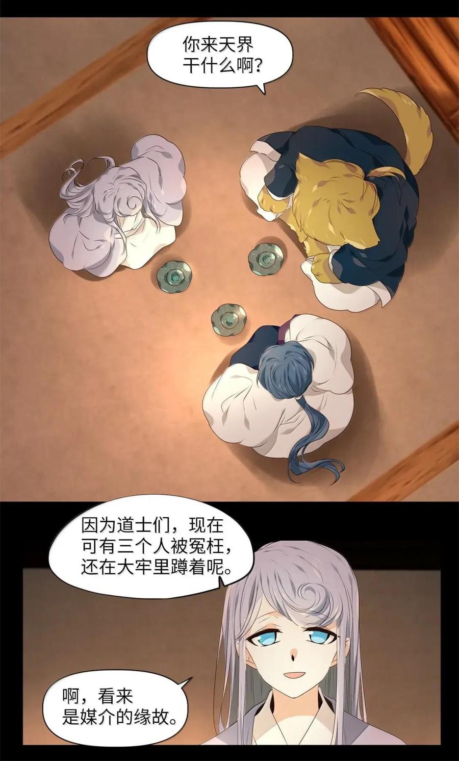《天地海：我成为了神界的实习生》378 神仙游戏（十二） 第24页