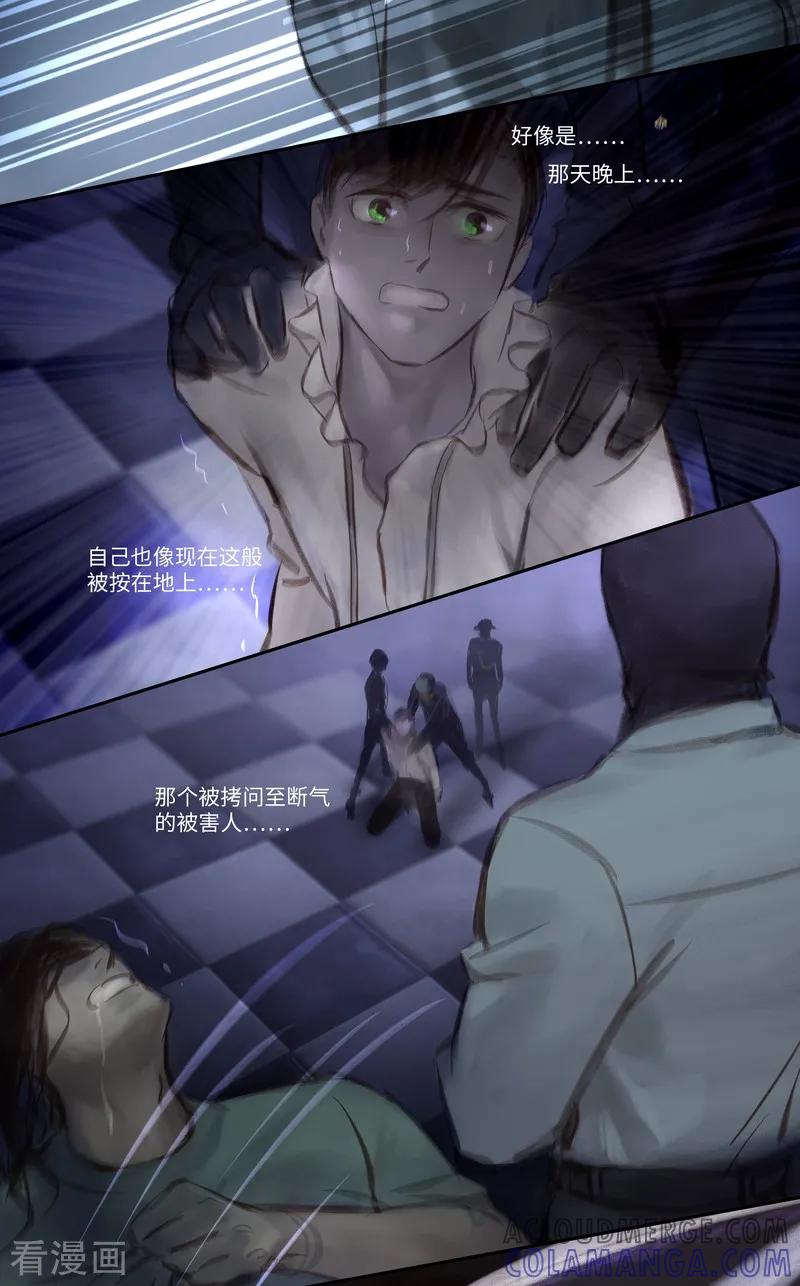 《夜刑者》第37话 伤疤 第11页