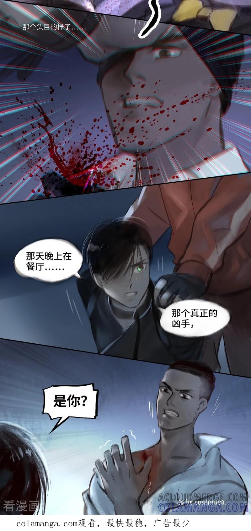 《夜刑者》第37话 伤疤 第13页