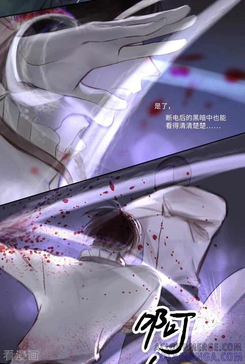 《夜刑者》第37话 伤疤 第12页