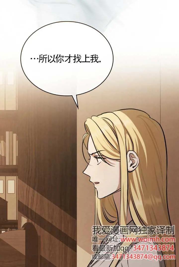 救援方程式 - 第53话 - 第60张图