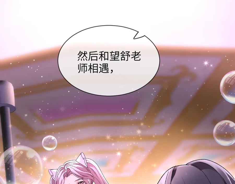 完美爱豆沦陷手册 - 第6话 姐姐，环住我的腰 第22页