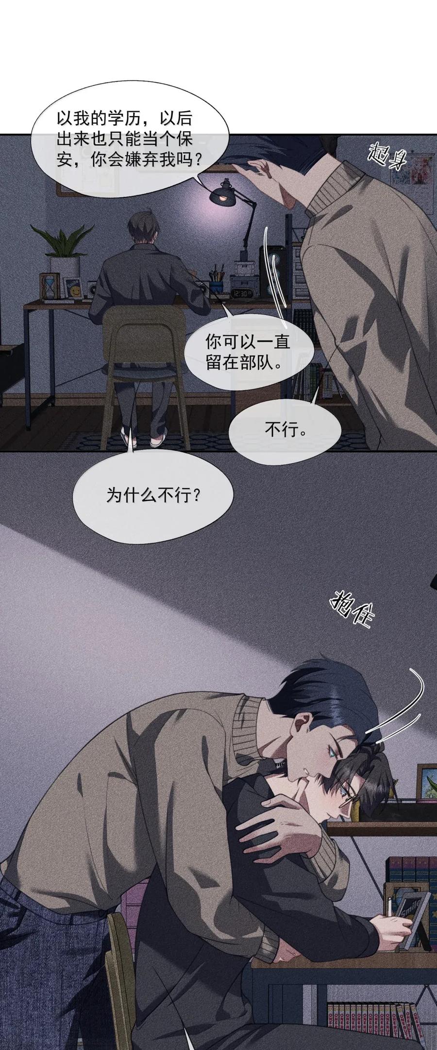 《诱捕恶犬》番外4 薛棋林木篇 第26页