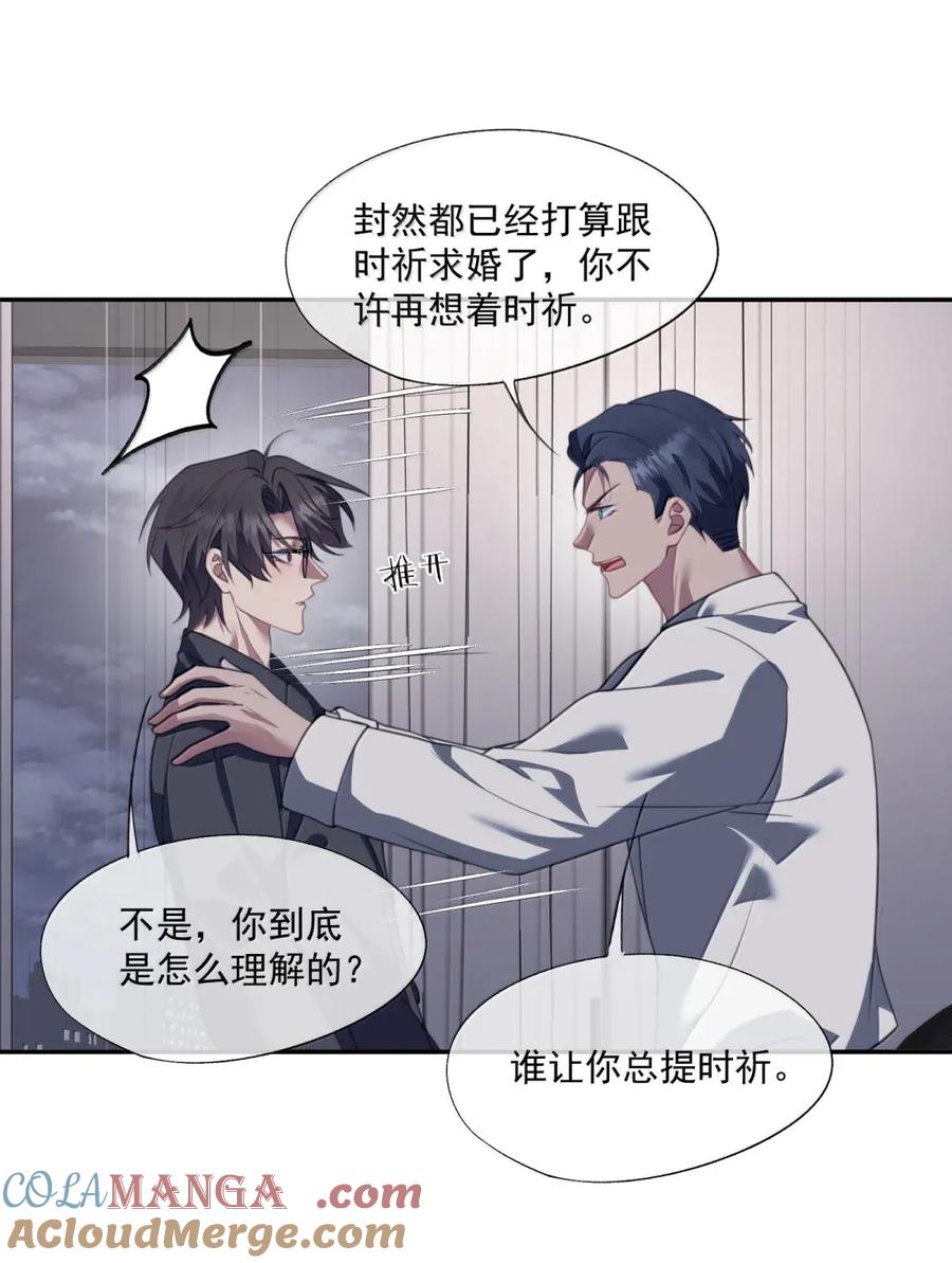 《诱捕恶犬》番外4 薛棋林木篇 第31页