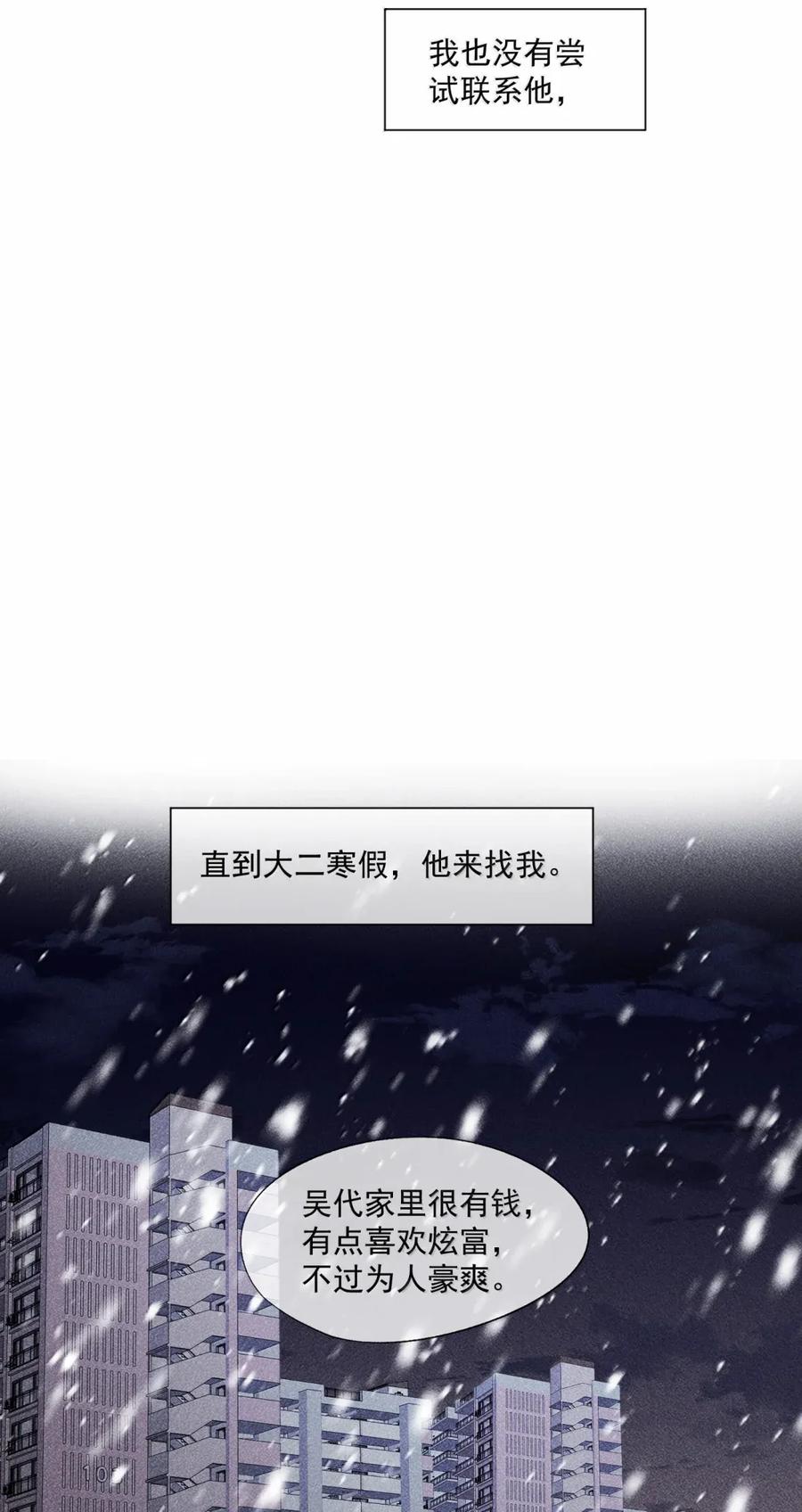 《诱捕恶犬》番外4 薛棋林木篇 第24页