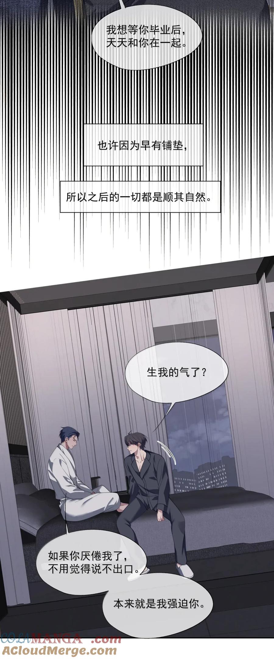 《诱捕恶犬》番外4 薛棋林木篇 第27页