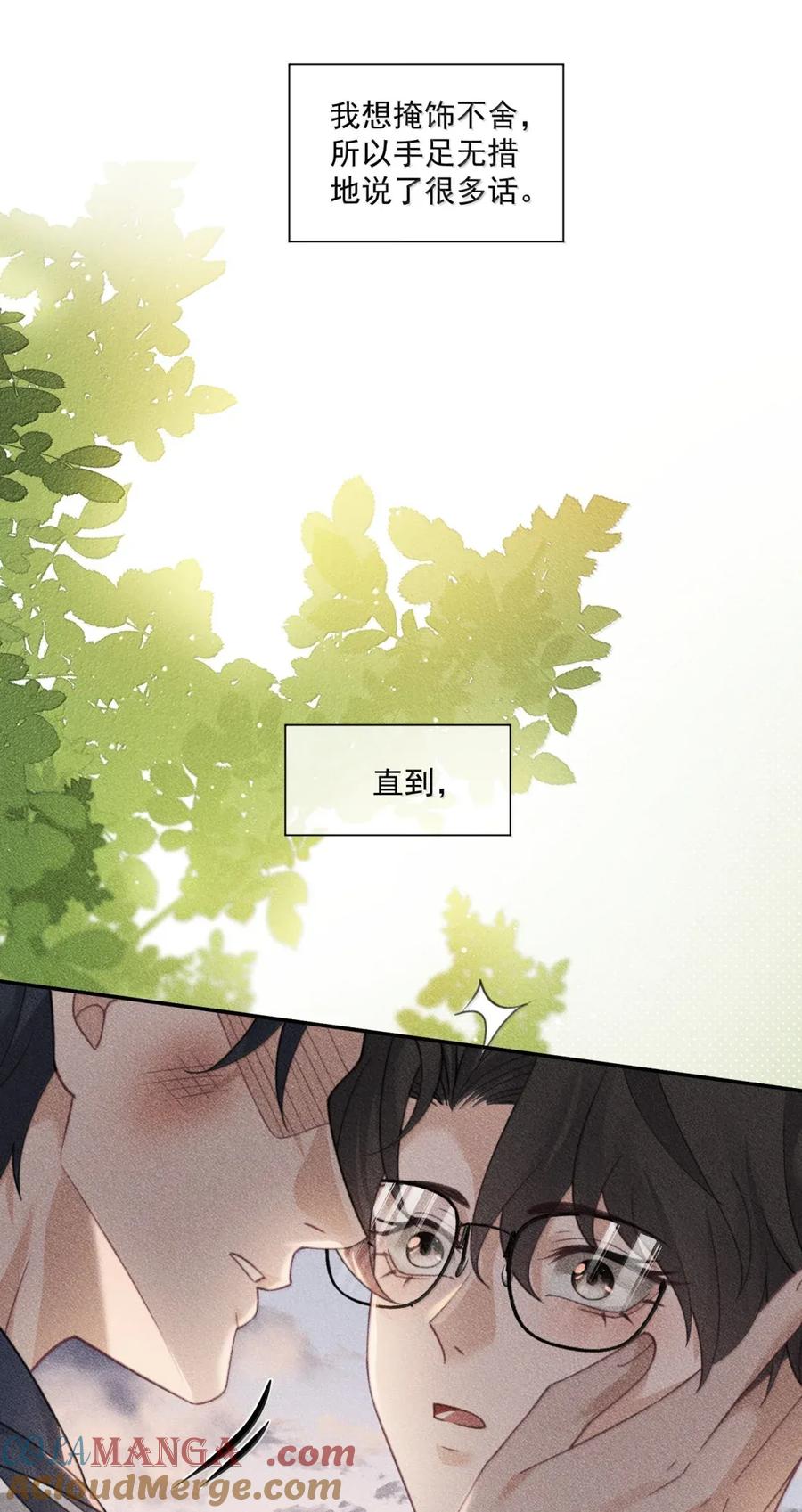 《诱捕恶犬》番外4 薛棋林木篇 第21页