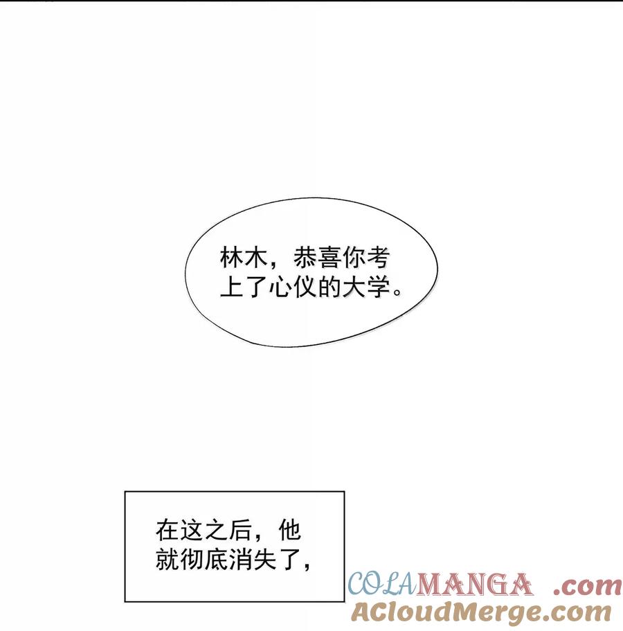 《诱捕恶犬》番外4 薛棋林木篇 第23页