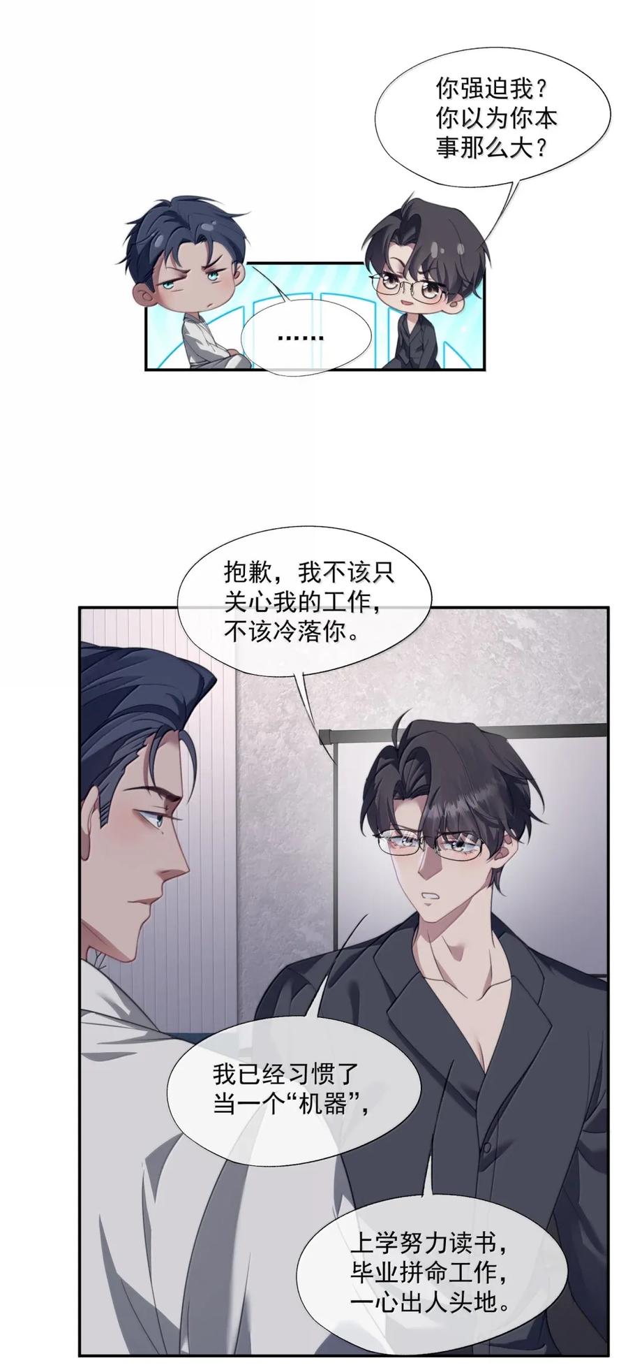 《诱捕恶犬》番外4 薛棋林木篇 第28页