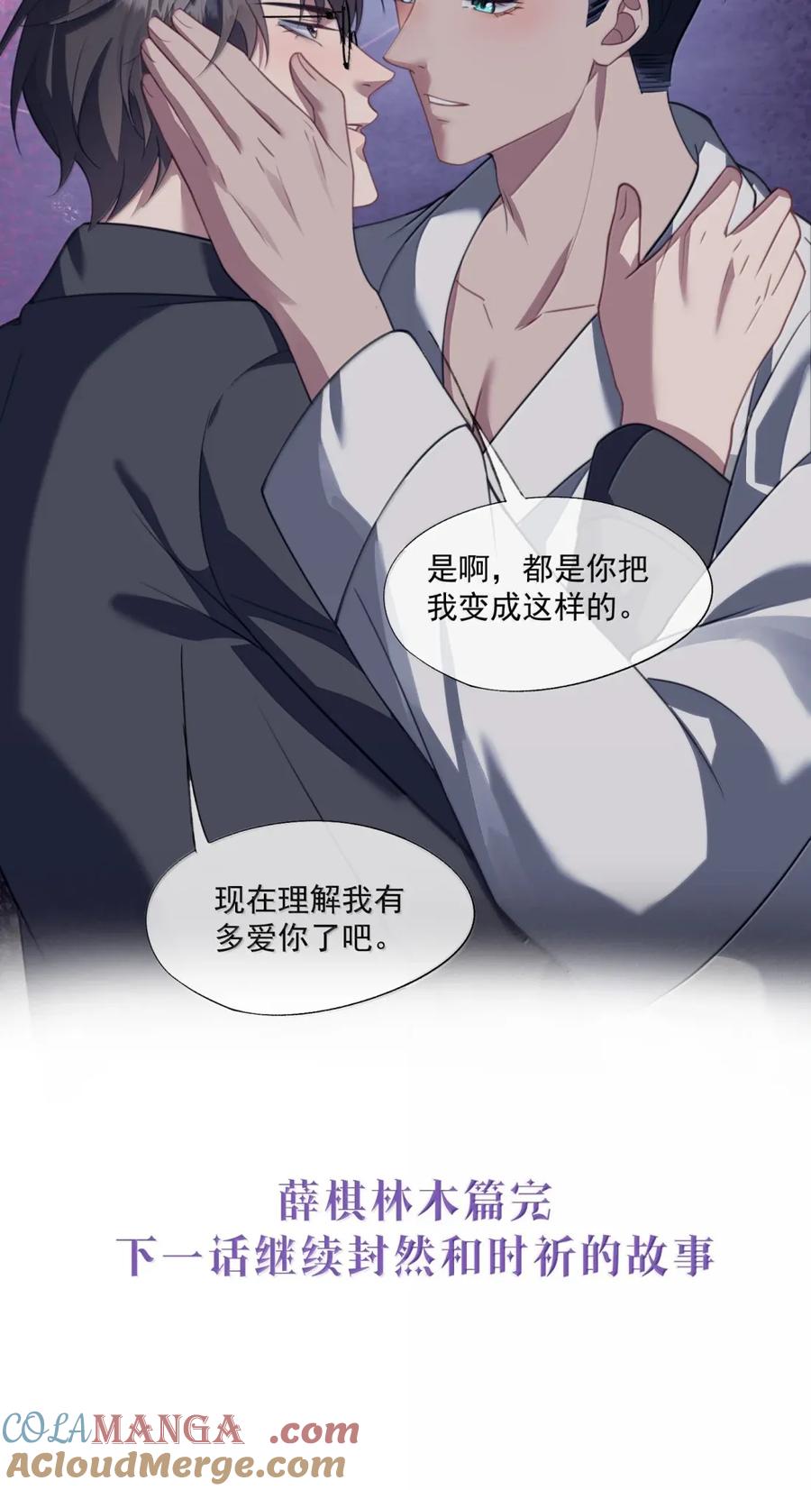 《诱捕恶犬》番外4 薛棋林木篇 第33页