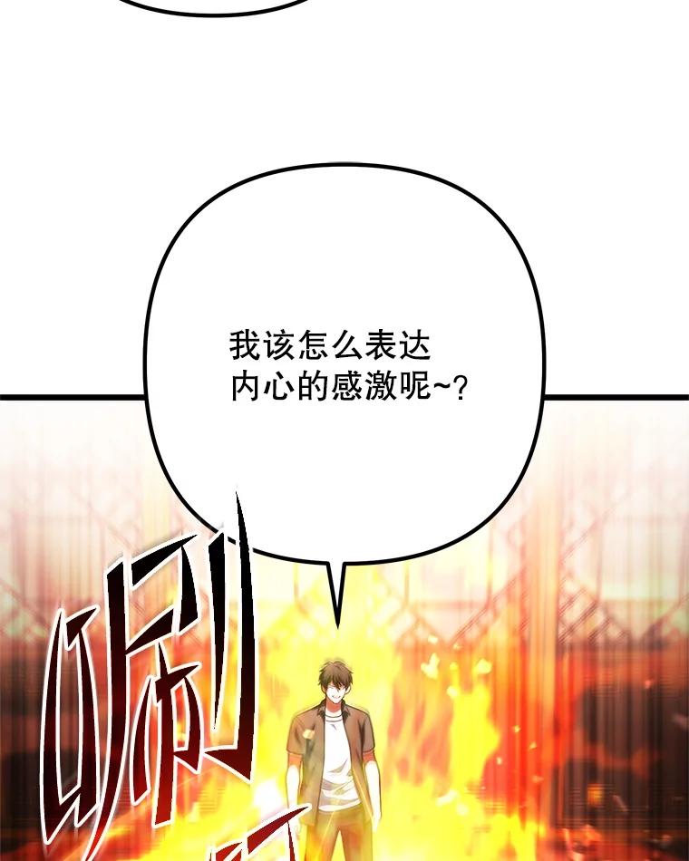 从满级开始升级 - 80.借权 - 第120张图