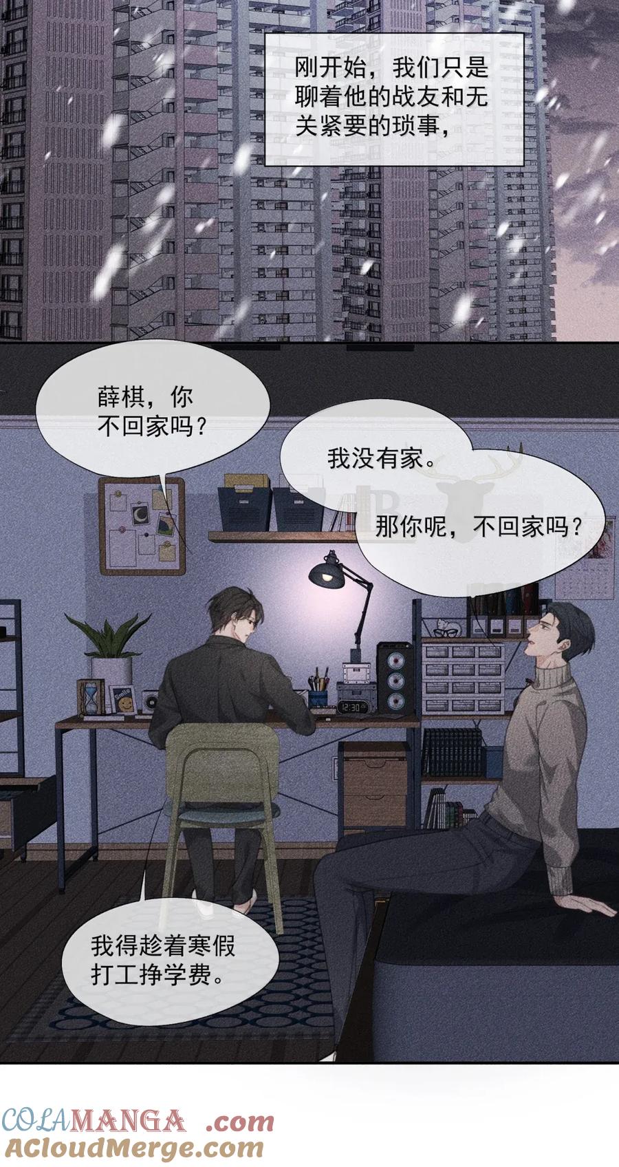 《诱捕恶犬》番外4 薛棋林木篇 第25页