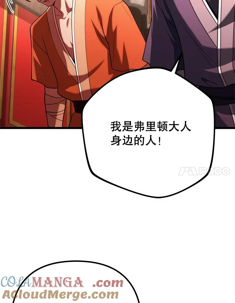 从满级开始升级 - 80.借权 - 第89张图