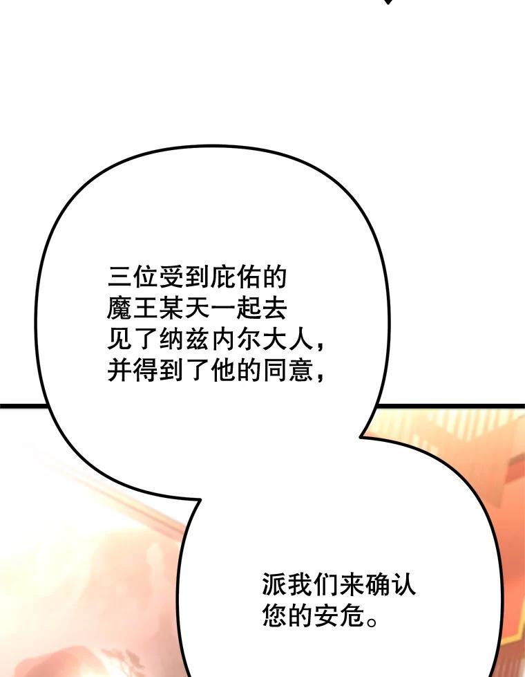 从满级开始升级 - 80.借权 - 第95张图