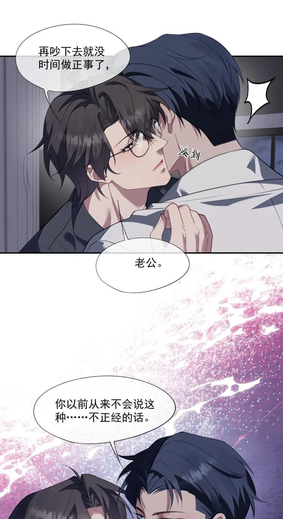 《诱捕恶犬》番外4 薛棋林木篇 第32页