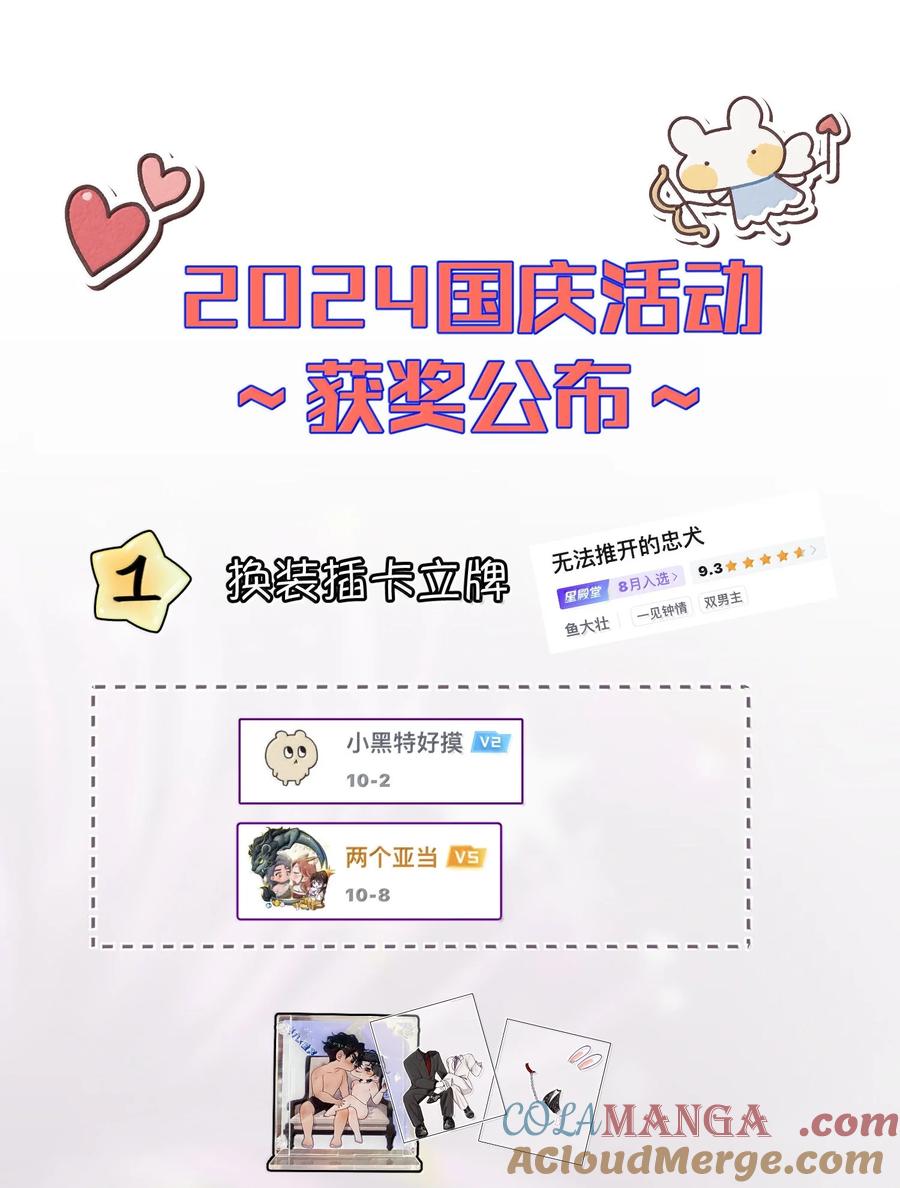 《无法推开的忠犬》066 爱人安阳 第41页