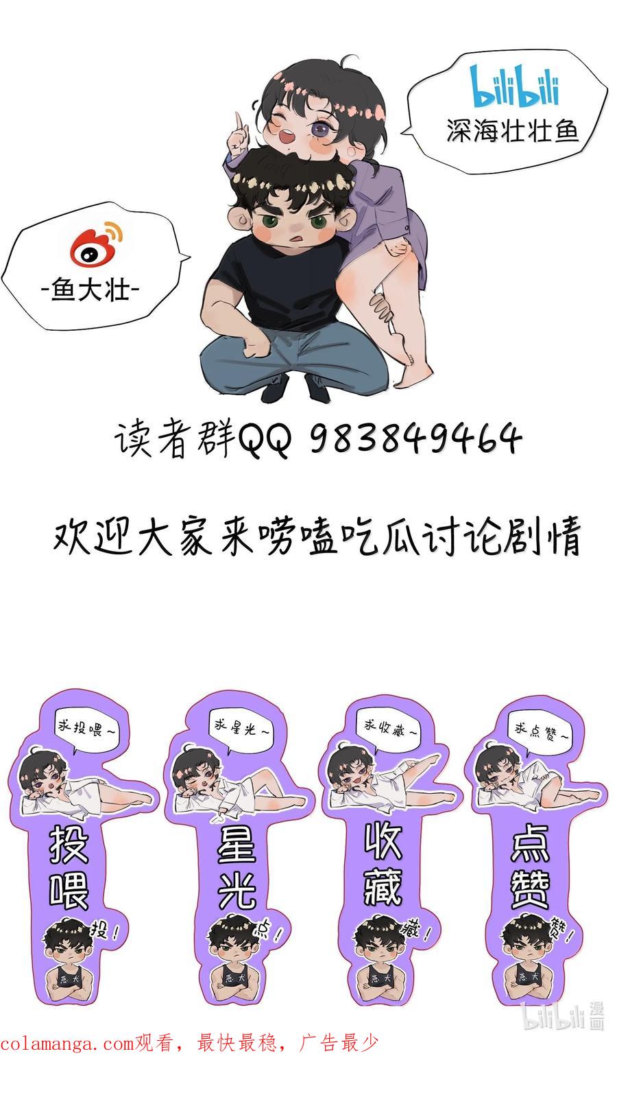《无法推开的忠犬》066 爱人安阳 第44页