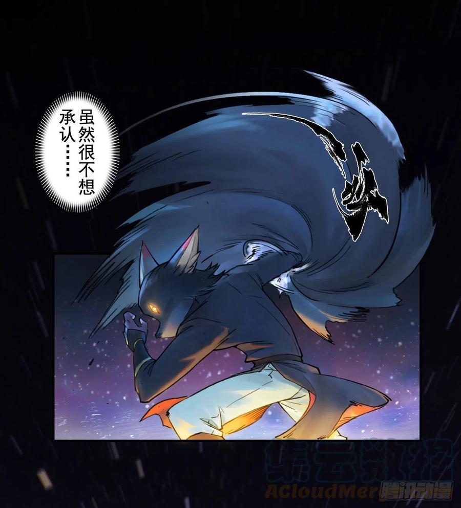 生肖·十二魂 74：诱着 第23页