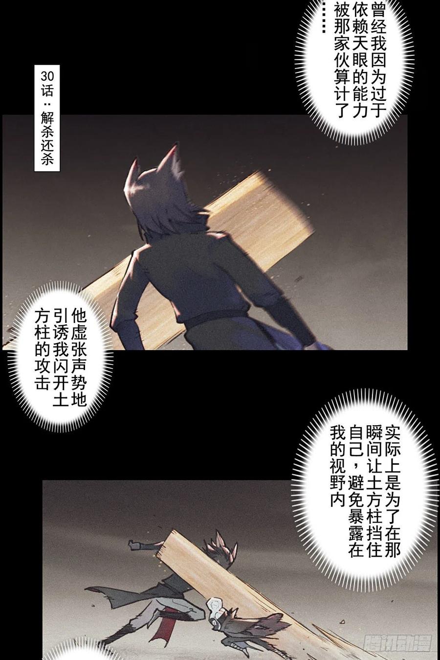 生肖·十二魂 74：诱着 第20页