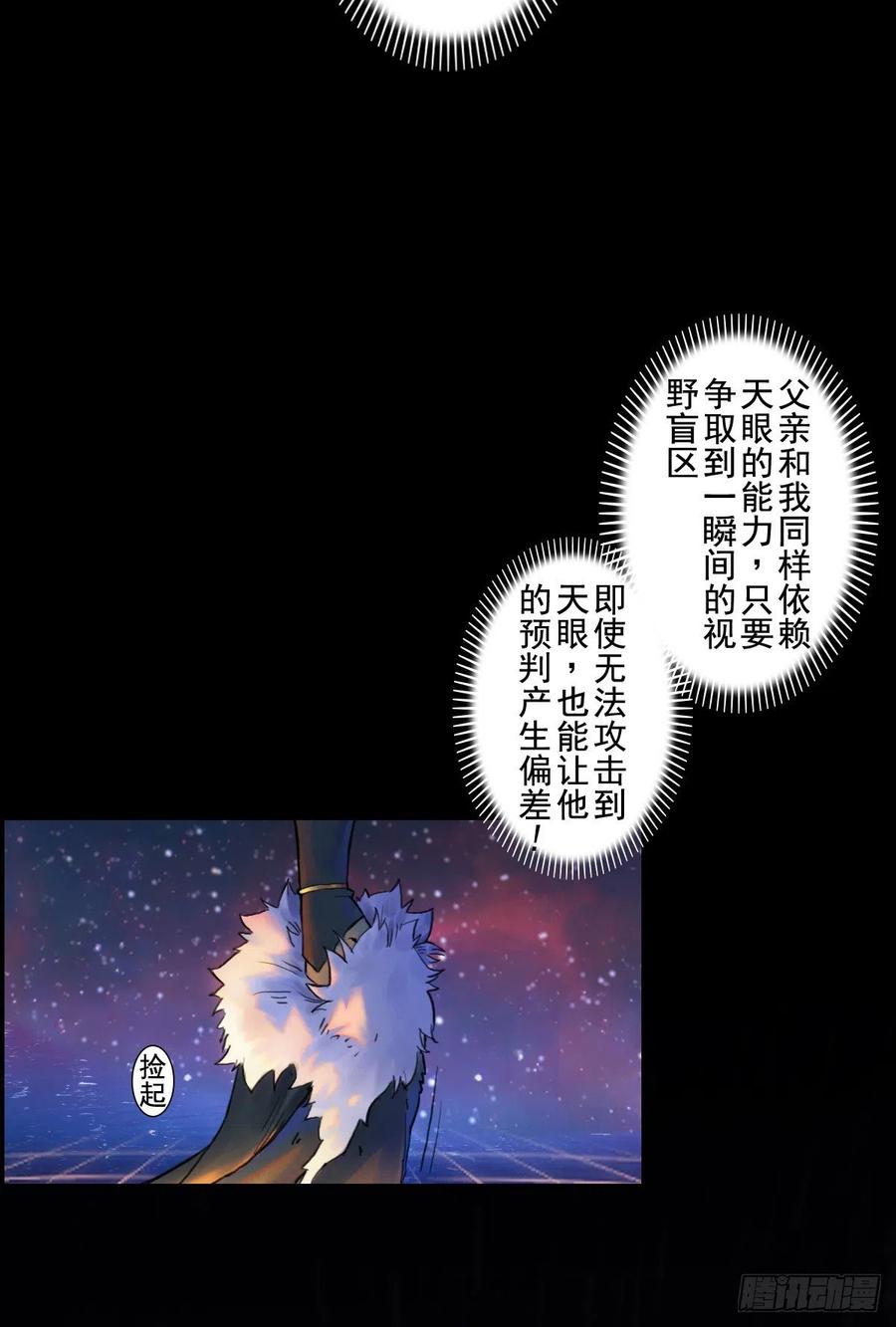 生肖·十二魂 74：诱着 第22页