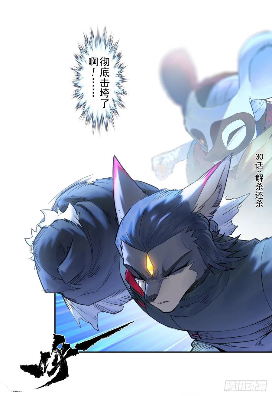 生肖·十二魂 74：诱着 第26页