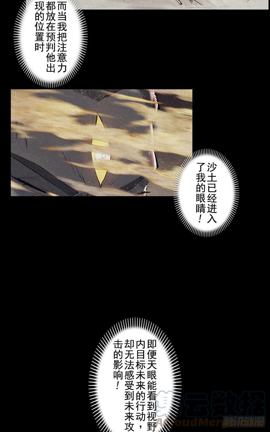 生肖·十二魂 74：诱着 第21页