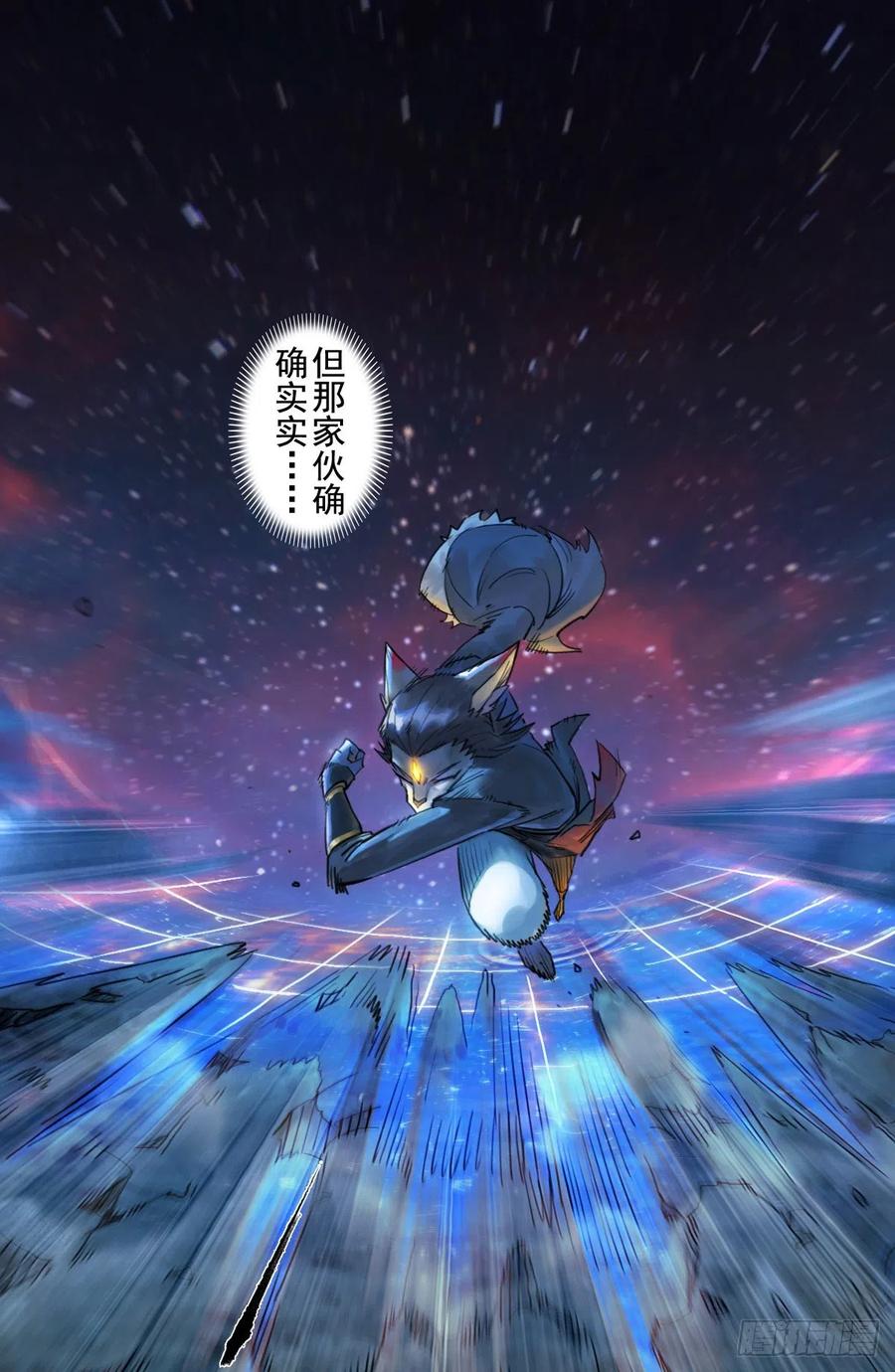 生肖·十二魂 74：诱着 第24页