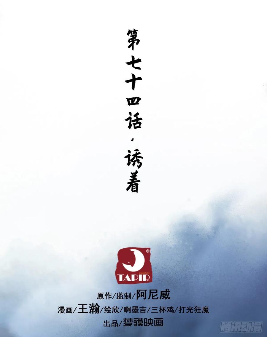 生肖·十二魂 74：诱着 第2页