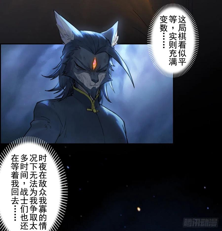 生肖·十二魂 74：诱着 第6页