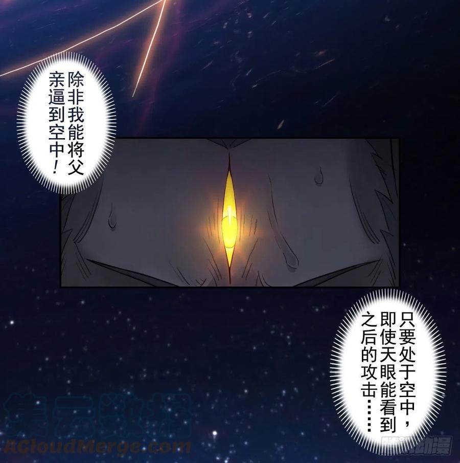 生肖·十二魂 74：诱着 第13页