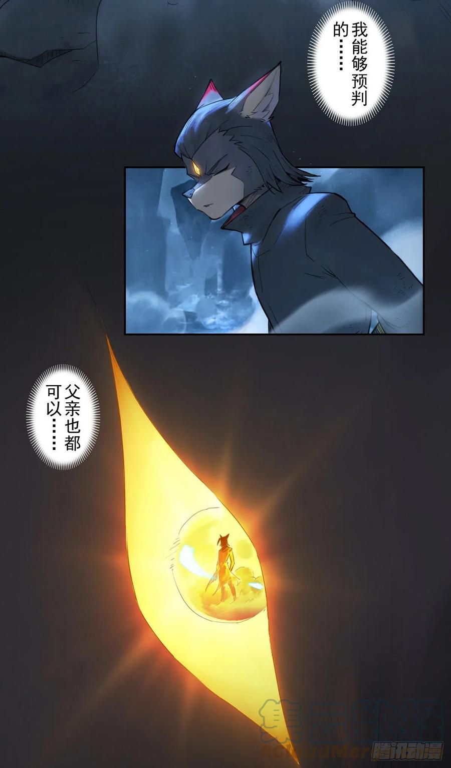 生肖·十二魂 74：诱着 第5页