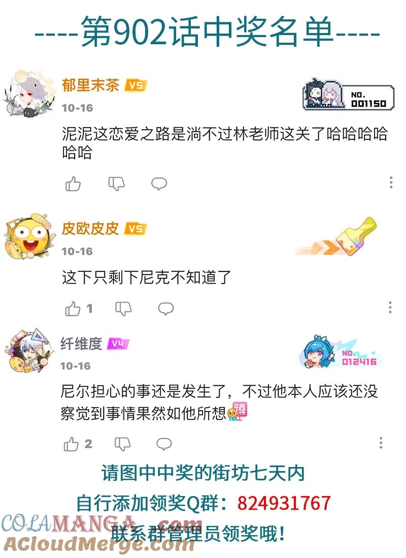 1031万圣街 第904话 睡相 第6页