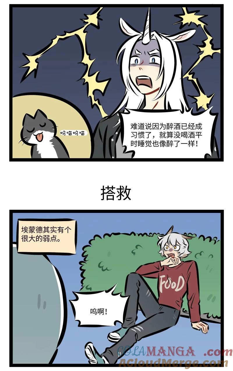 1031万圣街 第904话 睡相 第3页