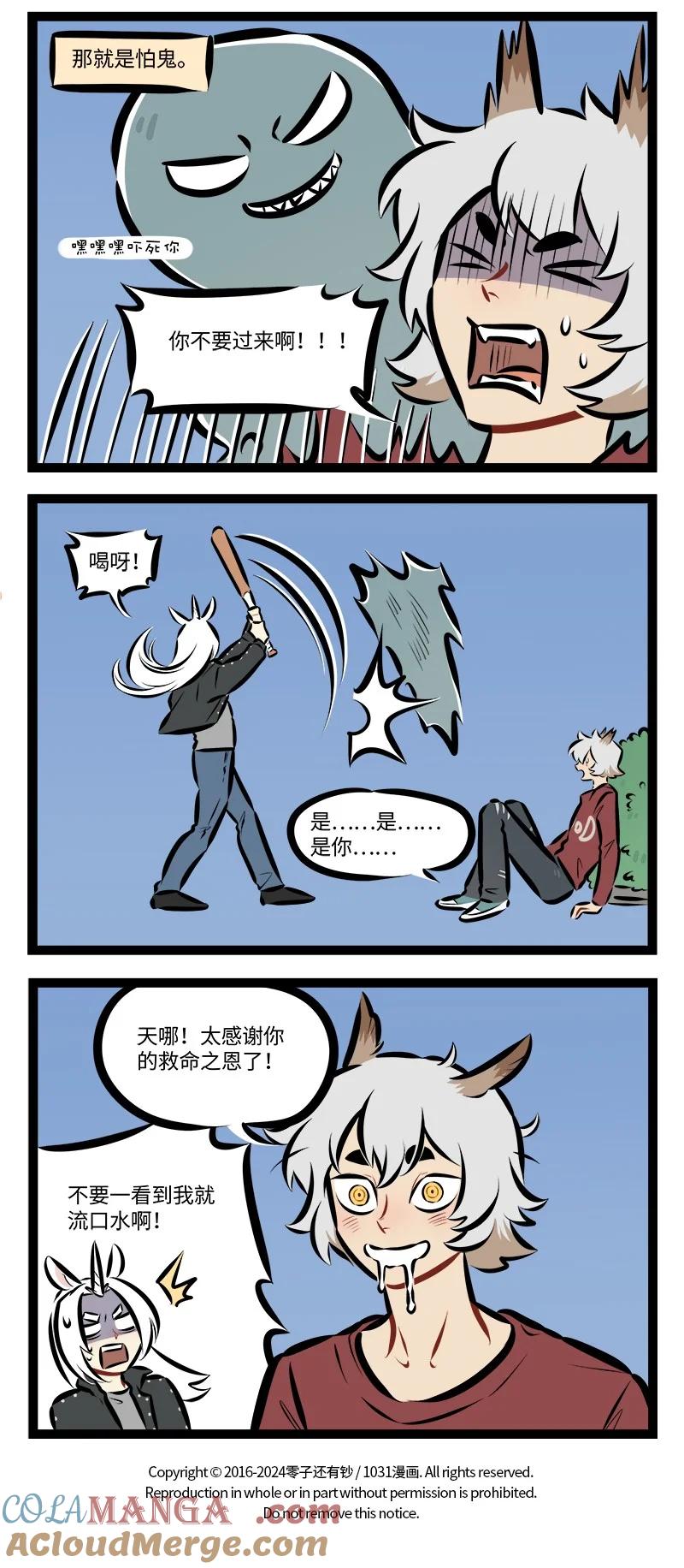 1031万圣街 第904话 睡相 第4页