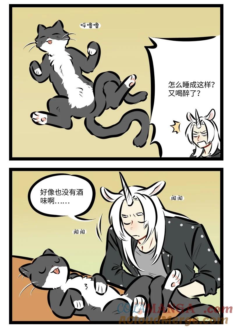 1031万圣街 第904话 睡相 第2页