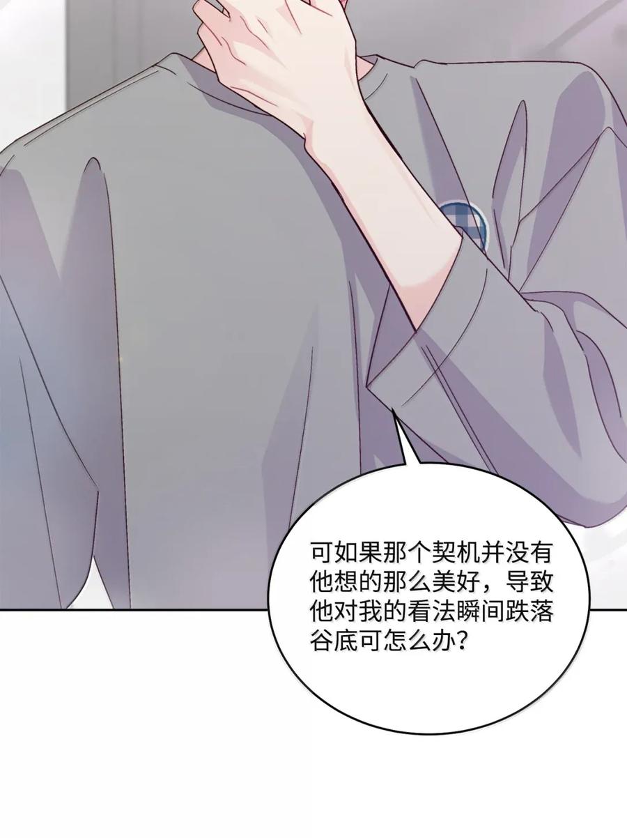 Merry Marbling 云石般的我们 91 你们快和好吧 第56页