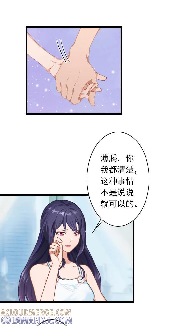 《深爱入骨：独占第一冷少》第44话 我们回家吧 第3页