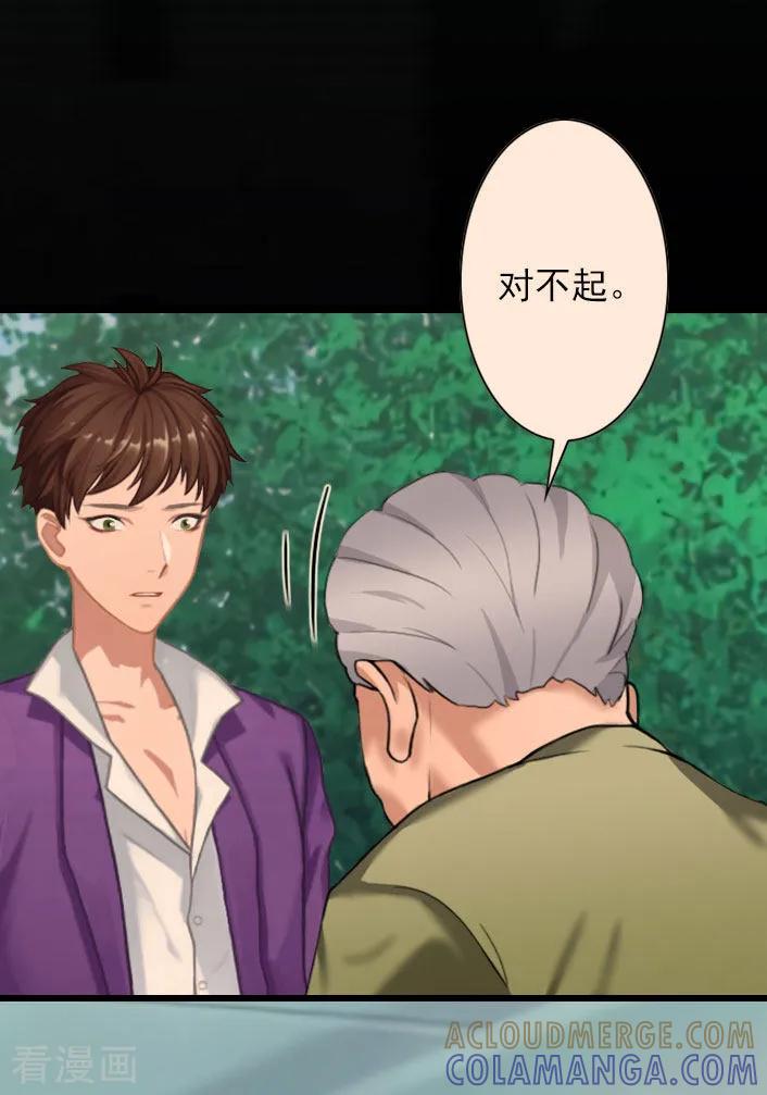 《深爱入骨：独占第一冷少》第44话 我们回家吧 第9页