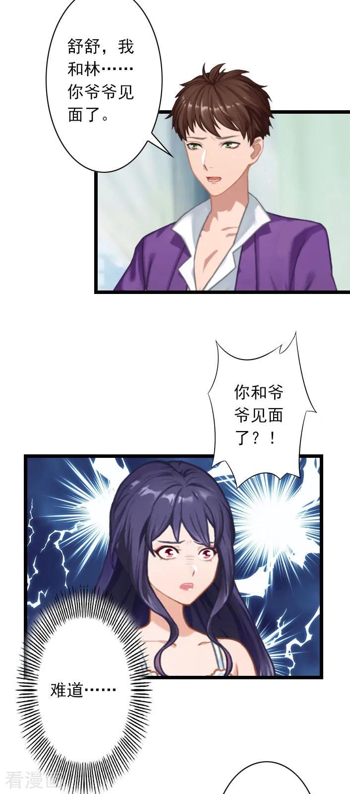 《深爱入骨：独占第一冷少》第44话 我们回家吧 第4页