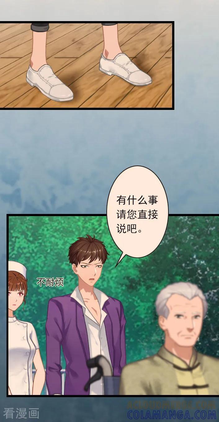 《深爱入骨：独占第一冷少》第44话 我们回家吧 第7页