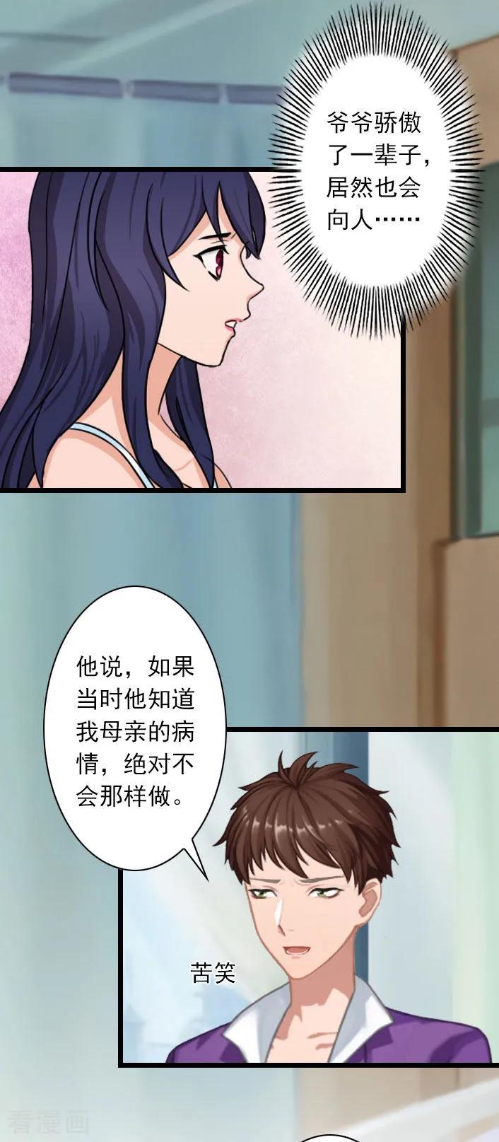 《深爱入骨：独占第一冷少》第44话 我们回家吧 第10页