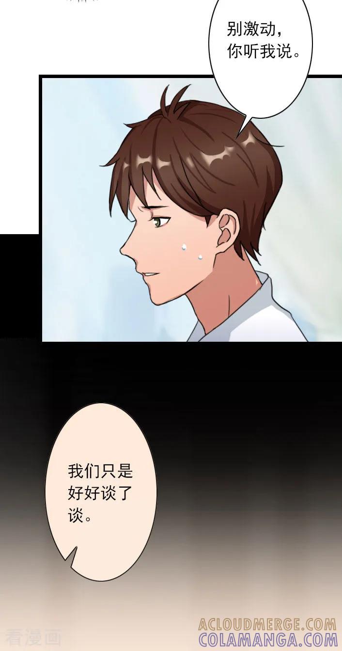 《深爱入骨：独占第一冷少》第44话 我们回家吧 第5页