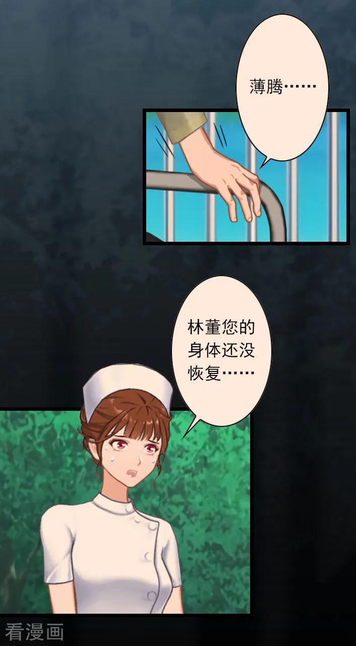 《深爱入骨：独占第一冷少》第44话 我们回家吧 第8页